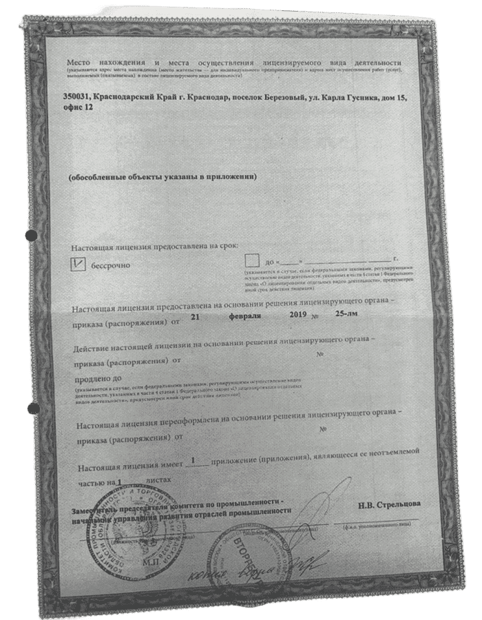 лицензии и сертификаты